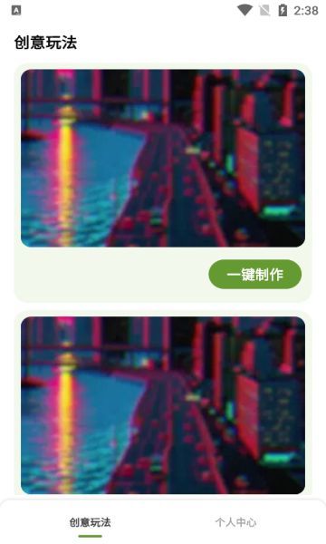 漫颜相机安卓版下载