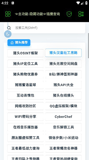 小杰社工直装版下载