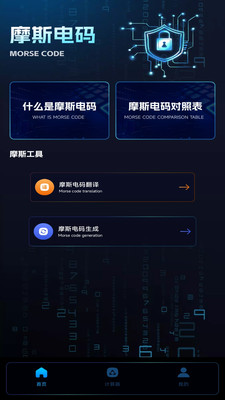 摩斯电码解密工具下载安装
