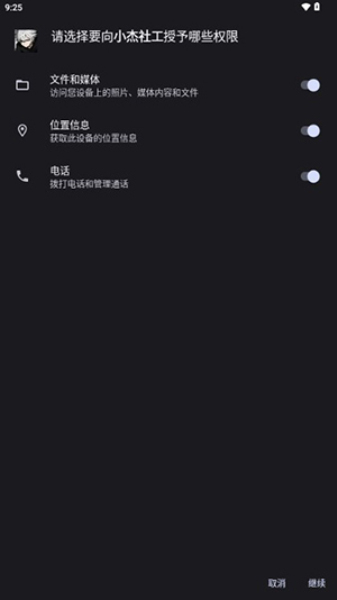 小杰社工直装版下载