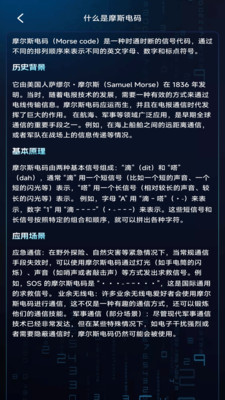 摩斯电码解密工具下载安装