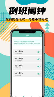 排班管家app安卓版下载