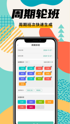 排班管家app安卓版下载