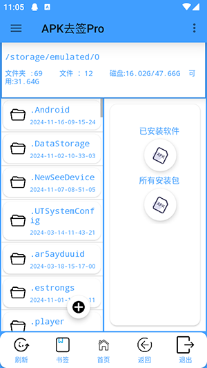 apk去签工具下载