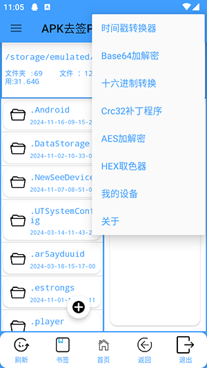 apk去签工具下载