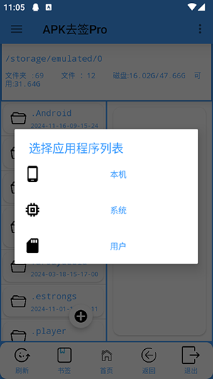 apk去签工具下载