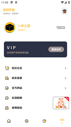 小神主题软件app下载