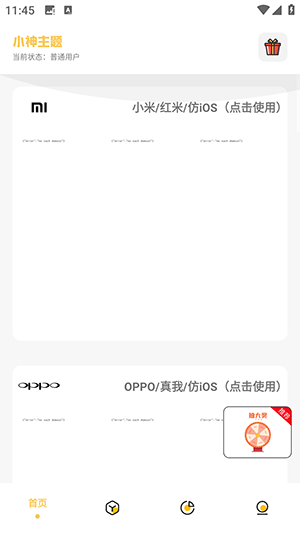 小神主题软件app下载