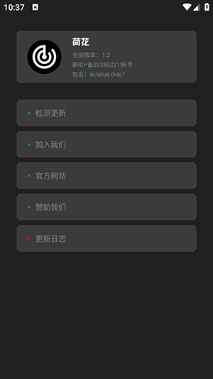 微荷聚工具箱下载
