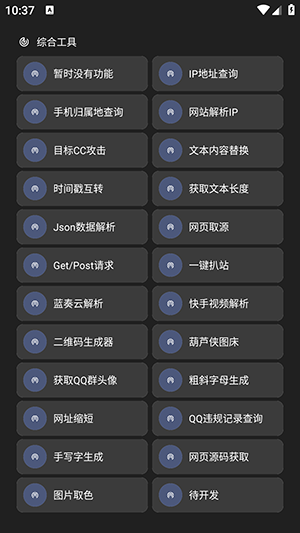 微荷聚工具箱下载