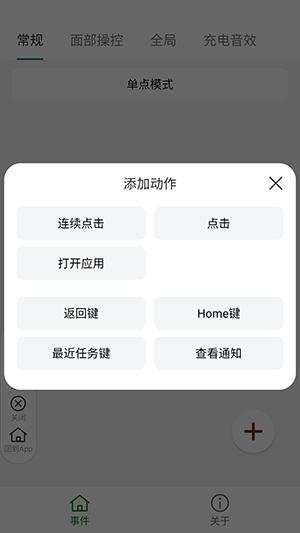 自动操作助手连点器下载