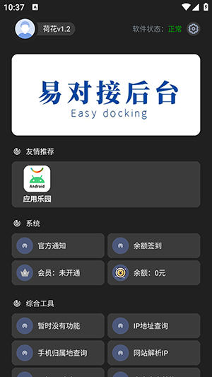 微荷聚工具箱下载
