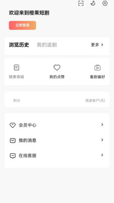 橙果短剧app下载安装