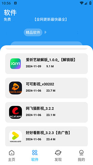 xm软件库2.2版本下载