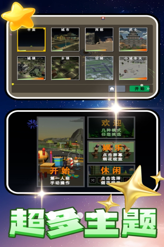烟花燃放高手游戏正式版下载
