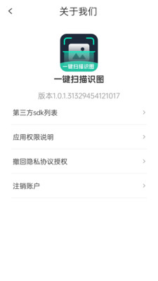 一键扫描识图软件