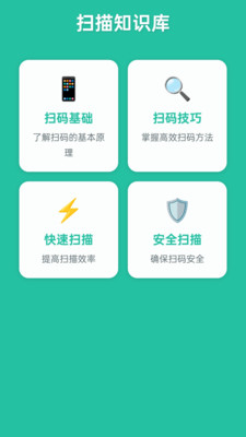 一键扫描识图软件