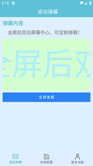 弹幕滚动显示屏app下载