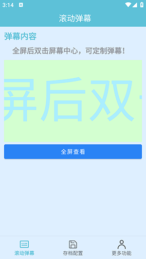 弹幕滚动显示屏app下载