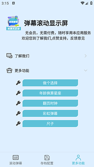 弹幕滚动显示屏app下载