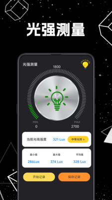 光照计elight光强度测量工具下载