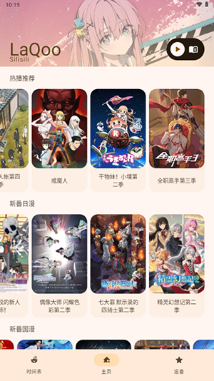 laqoo动漫app安卓版下载