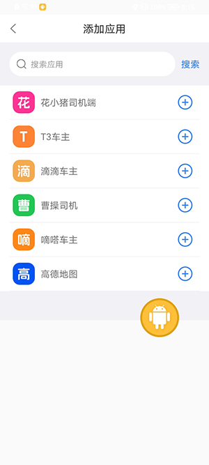 网约车分屏工具app下载安装