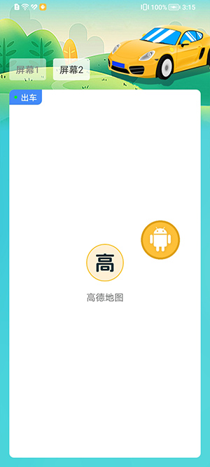 网约车分屏工具app下载安装