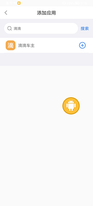 网约车分屏工具app下载安装