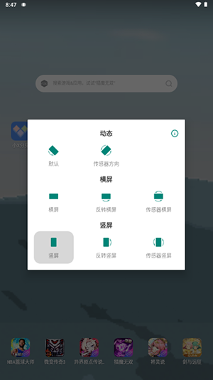 Orientation Lock屏幕方向锁app下载