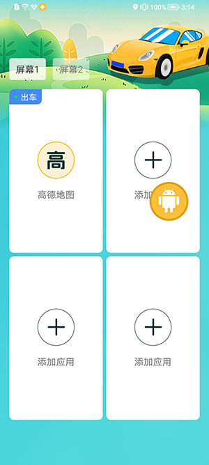 网约车分屏工具app下载安装