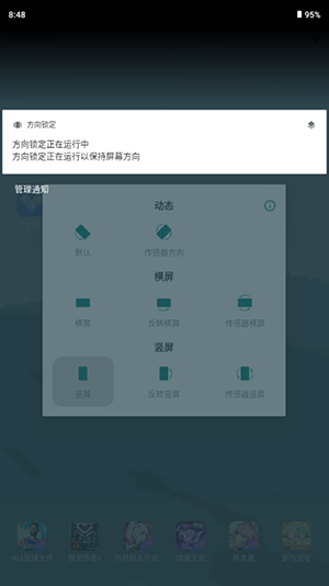 Orientation Lock屏幕方向锁app下载