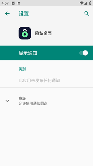 vivo隐私桌面apk提取版下载