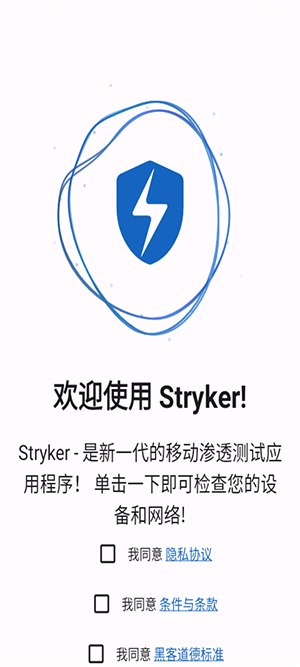 Stryker网络渗透测试工具app下载