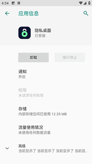 vivo隐私桌面apk提取版下载