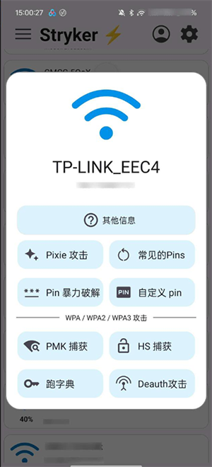 Stryker网络渗透测试工具app下载