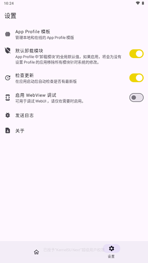 KernelSU Next模块ROOT工具下载