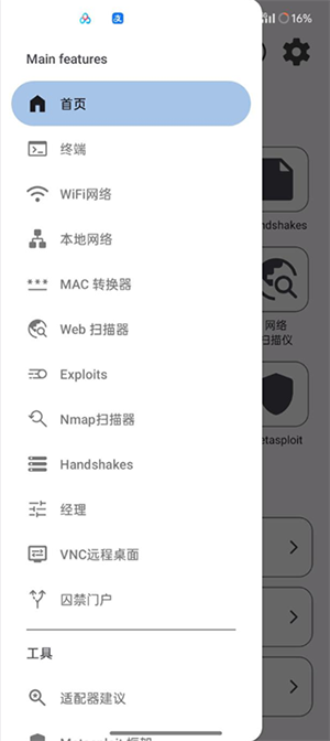 Stryker网络渗透测试工具app下载