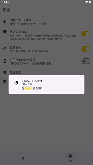 KernelSU Next模块ROOT工具下载