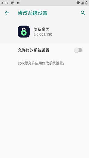 vivo隐私桌面apk提取版下载