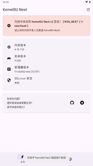 KernelSU Next模块ROOT工具下载