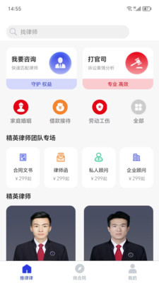 推律律app下载