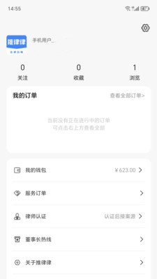 推律律app下载