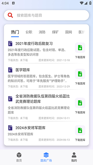 万能搜题答题神器下载