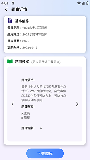 万能搜题答题神器下载
