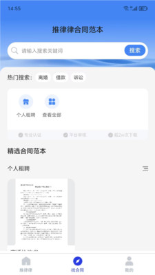 推律律app下载