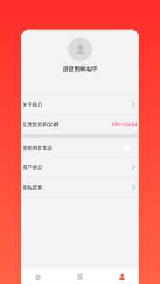 语音剪辑助手app下载