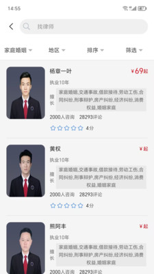 推律律app下载
