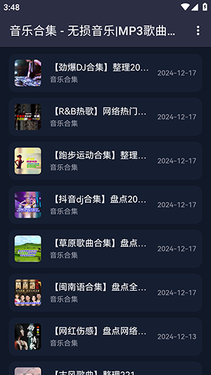 凤梨音乐播放器下载