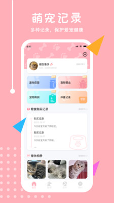 免费喵语翻译app下载